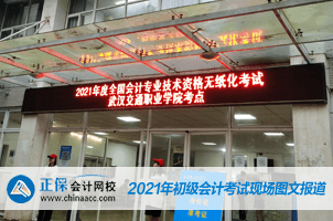 2021年全國初級會計考試5月15日開考！考場注意事項需謹(jǐn)記！
