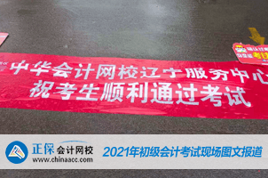 2021年全國初級會計考試5月15日開考！考場注意事項需謹(jǐn)記！
