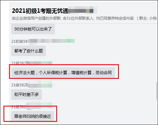 What？！跟老師歸納的考點很接近？！2021初級會計考生這波穩(wěn)了！