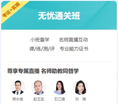 揭秘：初級無憂直達班的“神秘5套卷”被考完的學員頻頻感謝！