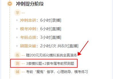 揭秘：初級無憂直達班的“神秘5套卷”被考完的學員頻頻感謝！
