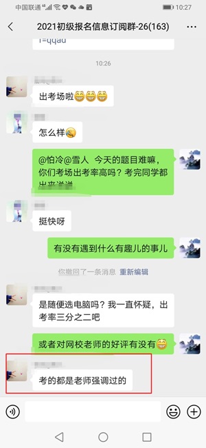 初級考生反饋：紙、筆都不用帶！考的都是老師強調(diào)過的！