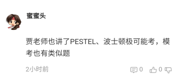 【考生反饋】高會(huì)考試內(nèi)容老師都講到了 感謝正保會(huì)計(jì)網(wǎng)校的老師！