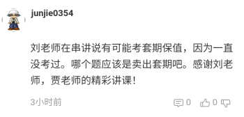 【考生反饋】高會(huì)考試內(nèi)容老師都講到了 感謝正保會(huì)計(jì)網(wǎng)校的老師！