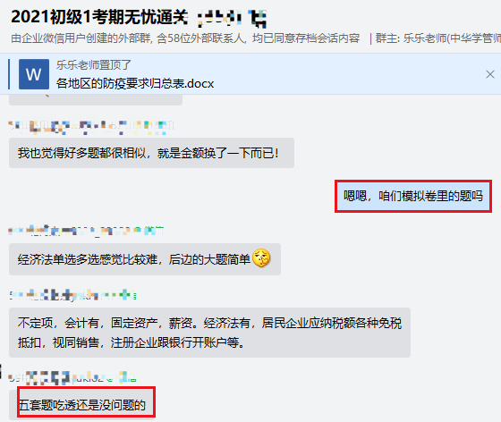 初級(jí)會(huì)計(jì)考試難嗎？無(wú)憂班考生：5套預(yù)測(cè)卷吃透 沒(méi)有問(wèn)題！