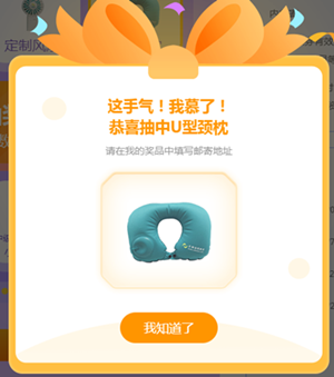 初級(jí)會(huì)計(jì)免費(fèi)抽獎(jiǎng)：U型頸枕已被錦鯉抽中！快來(lái)抽好禮！