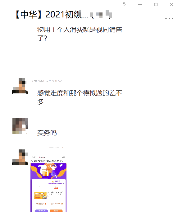 太幸運了！初級會計考試難度和模擬題差不多？