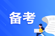 備考中級(jí)會(huì)計(jì)不想60分萬(wàn)歲？百分/高分錦囊來(lái)了！