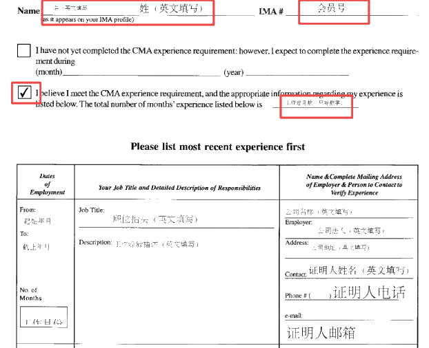 CMA工作經驗表示例