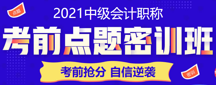 2021中級(jí)會(huì)計(jì)考兩科 現(xiàn)在開(kāi)始學(xué)習(xí)還來(lái)得及嗎？