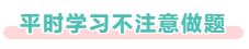 備考中級會計 做題就發(fā)懵？該如何解決？