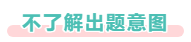 備考中級會計 做題就發(fā)懵？該如何解決？