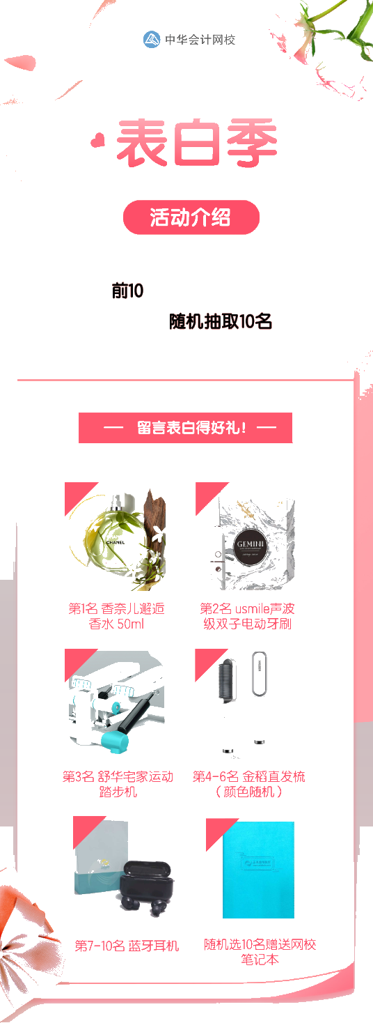 520快來表白TA！多種好禮等你來拿！