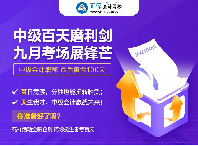 5·20來(lái)襲！網(wǎng)校這樣寵你：重重好禮相贈(zèng) 贏戰(zhàn)中級(jí)百天！