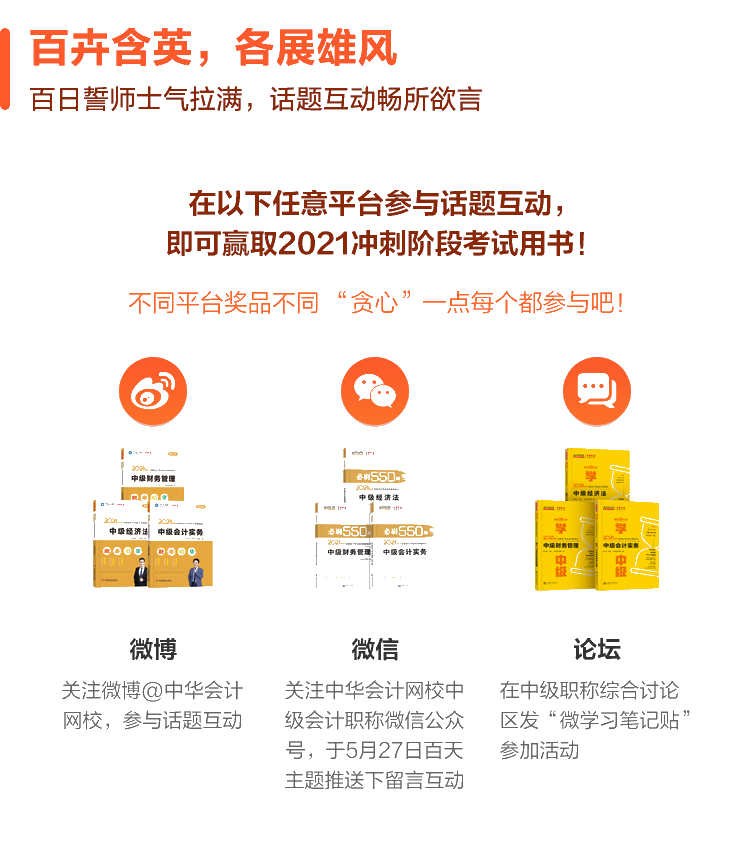 5·20來(lái)襲！網(wǎng)校這樣寵你：重重好禮相贈(zèng) 贏戰(zhàn)中級(jí)百天！