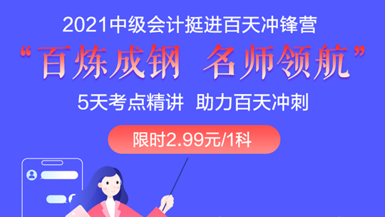 2.99=愛你久久 中級百天如何學(xué)？挺進(jìn)百天沖鋒營教你沖關(guān)策略