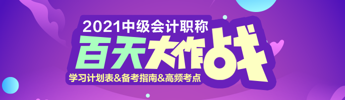 「中級百天」你入群我送禮！百天磨利劍 考場展鋒芒！