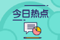 2021年國(guó)家賠償標(biāo)準(zhǔn)公布 日平均工資為373.10元??！