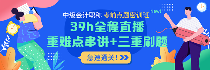 過半數(shù)中級會計考生都是焦慮黨？克服備考焦慮只需要這幾點