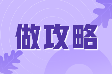 基金從業(yè)備考學(xué)了就忘？ 8大記憶法來(lái)拯救你的“遺忘癥”