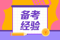 不同情況的考生該如何準備高級經(jīng)濟師？
