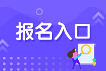 證券從業(yè)資格考試報(bào)名入口及考試范圍？