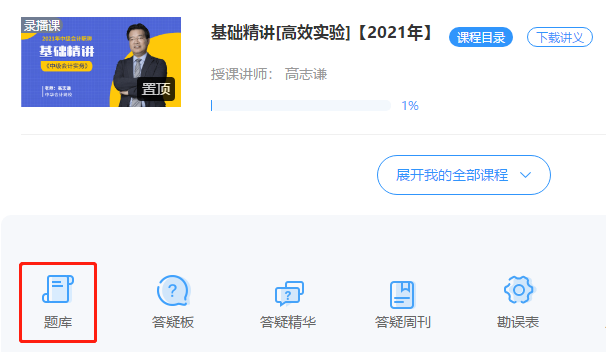 中級(jí)會(huì)計(jì)職稱基礎(chǔ)階段學(xué)習(xí)逐漸步入尾期 你知道刷哪些“題”嗎？