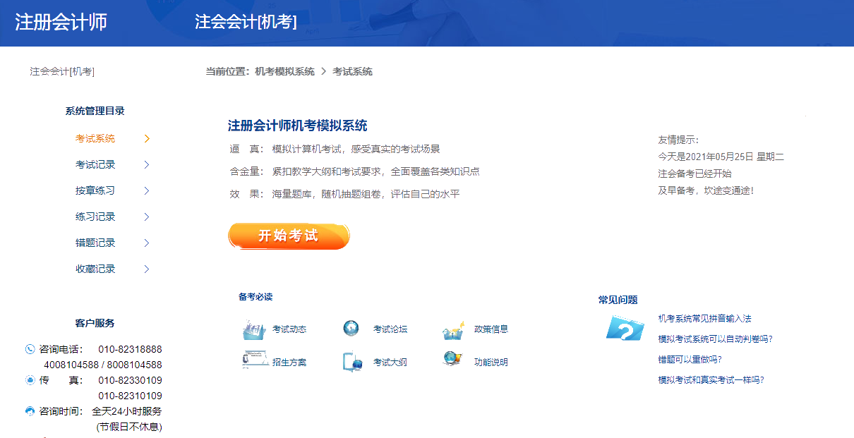 2021注會機考模擬系統(tǒng)操作指南！功能大到意想不到！