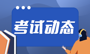 7月期貨從業(yè)資格考試流程是哪些？