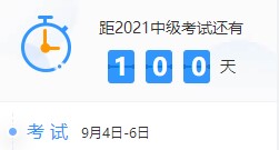 中級(jí)百天怎么學(xué)？26頁(yè)百日學(xué)習(xí)計(jì)劃表 每天學(xué)啥心里有數(shù)！