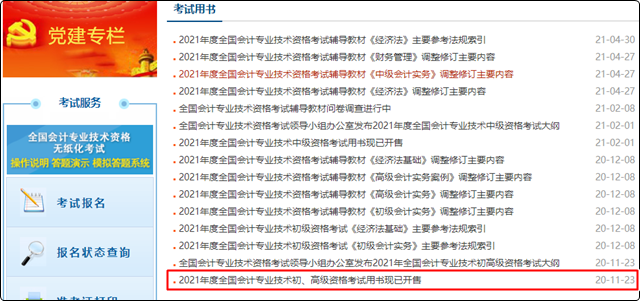 注意！報考2022初級會計考試 這3個時間點一定牢記！