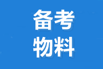 【稅法】注會(huì)考試倒計(jì)時(shí)！專(zhuān)業(yè)百天計(jì)劃助您高效備考（二）