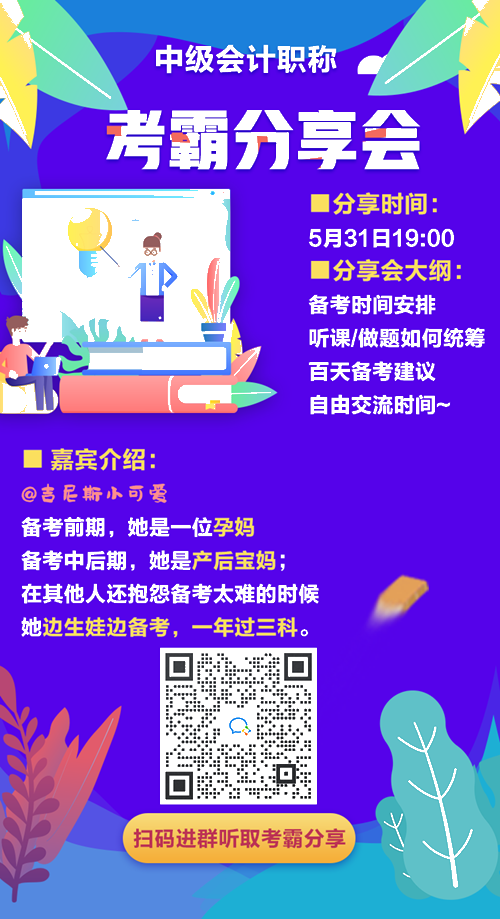學(xué)長(zhǎng)學(xué)姐來應(yīng)援！誠邀一年過三科考霸直播分享 助力中級(jí)百天