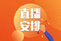 高效實驗班專屬直播：基金從業(yè)考前最后2小時！重要！