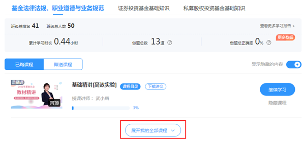 高效實驗班專屬直播：基金從業(yè)考前最后2小時！重要！