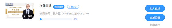 高效實驗班專屬直播：基金從業(yè)考前最后2小時！重要！