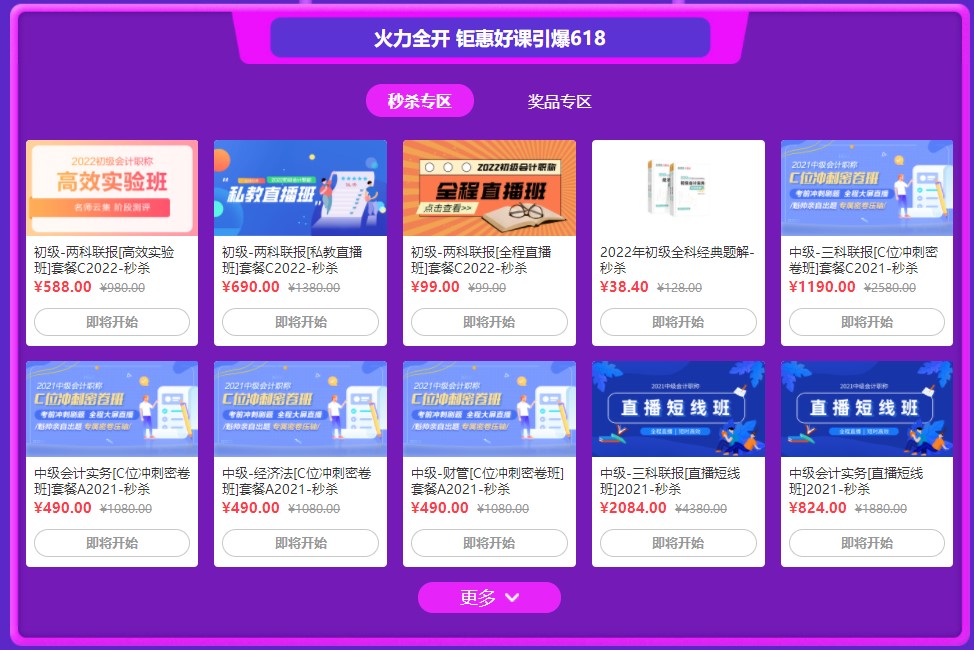 注會(huì)“6·18”火熱來襲！全場低至五折 一文帶你get省錢攻略>