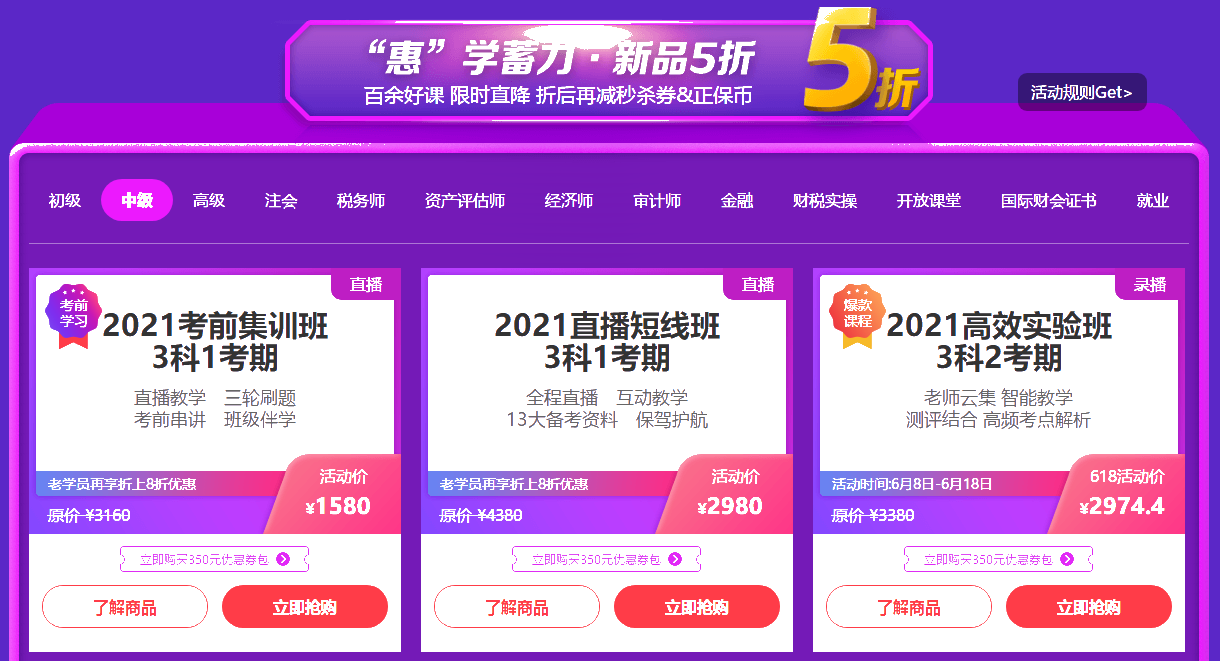 6◆18省錢攻略！好課低至5折！350元券包9.9元搶>