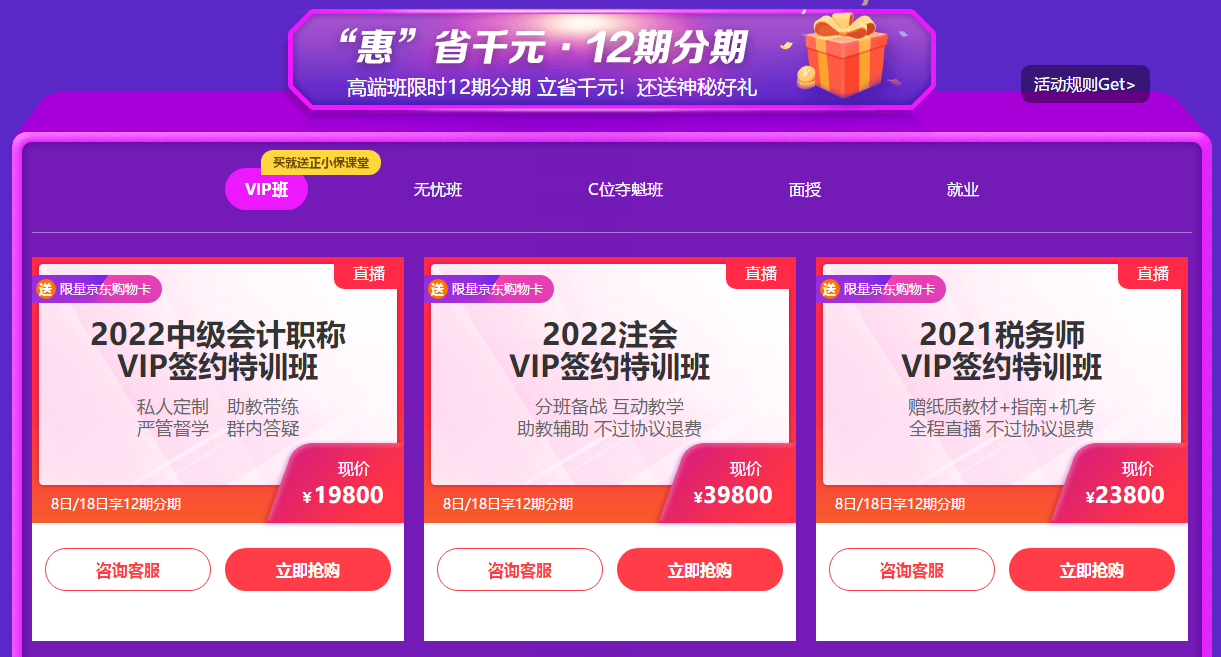 6◆18省錢攻略！好課低至5折！350元券包9.9元搶>