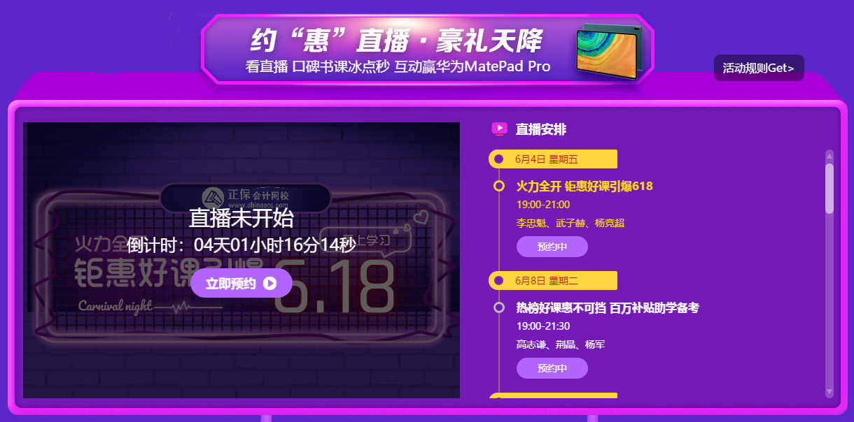 6◆18省錢攻略！好課低至5折！350元券包9.9元搶>