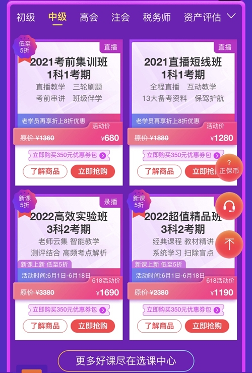 6?18強(qiáng)勢(shì)劇透！中級(jí)考生必看&必囤 省錢全攻略！