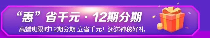 6?18強(qiáng)勢(shì)劇透！中級(jí)考生必看&必囤 省錢全攻略！