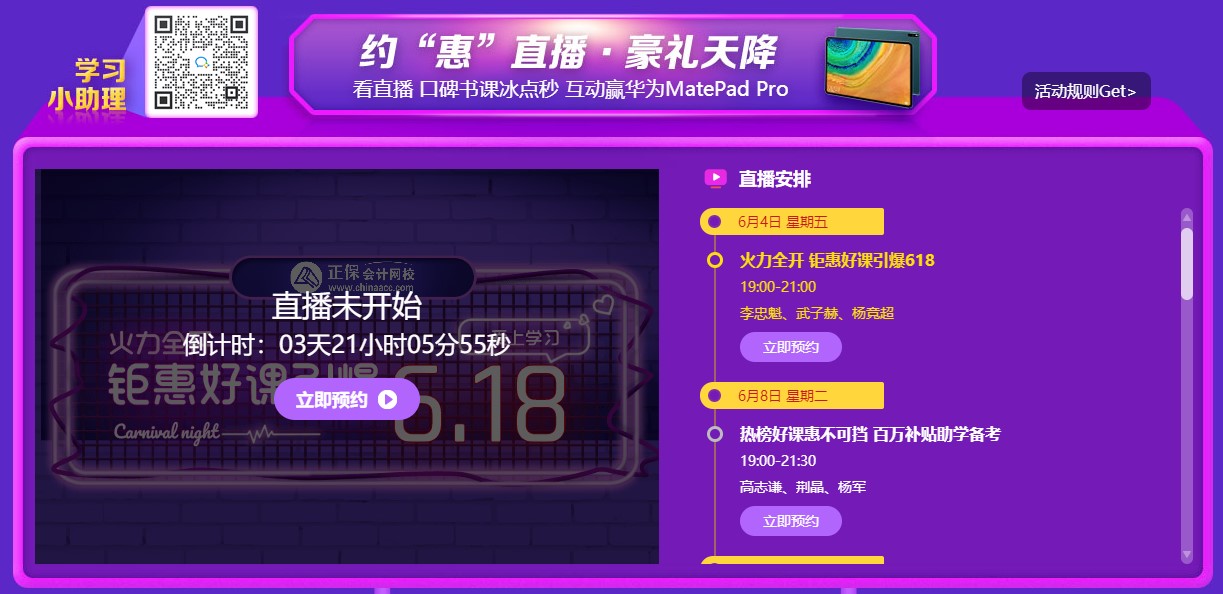 6?18強(qiáng)勢(shì)劇透！中級(jí)考生必看&必囤 省錢全攻略！
