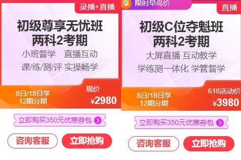 鉅惠6◆18！6月8日&18日初級高端班免息！省錢就現(xiàn)在！