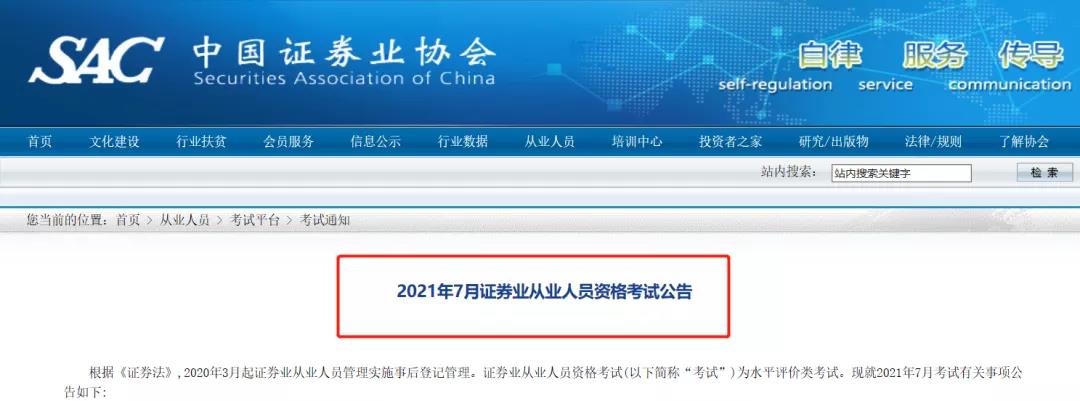 緊急??！7月證券從業(yè)資格考試開始報名啦?。。?！_20210601175341