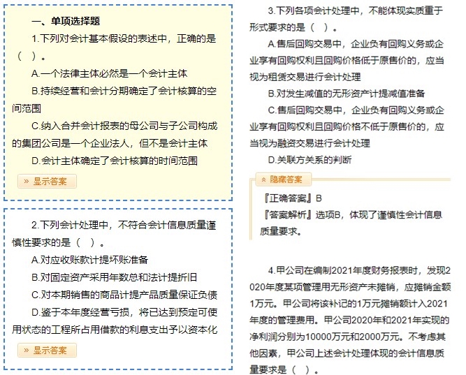 中級會(huì)計(jì)實(shí)務(wù)開始刷題啦！郭建華老師習(xí)題班開講！免費(fèi)試聽>