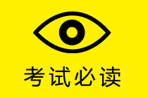 上海市普陀區(qū)注會準(zhǔn)考證打印時間定了！速來關(guān)注!