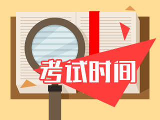 2021吉林注冊會(huì)計(jì)師什么時(shí)候考試？