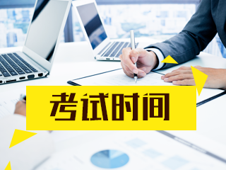 一鍵收藏！山東2021注冊會計(jì)師考試時(shí)間表