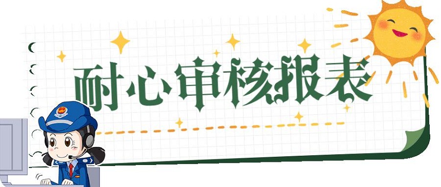 2021年全國稅收調(diào)查開始啦，填報(bào)指南看這里!